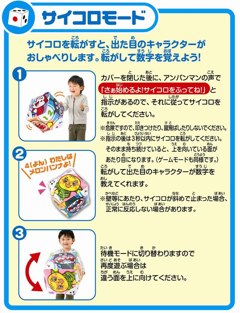 Anpanman What will you Talking Dice get?