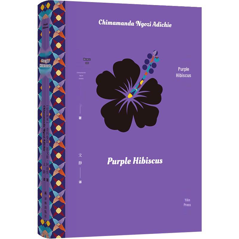 Purple Hibiscus Novel