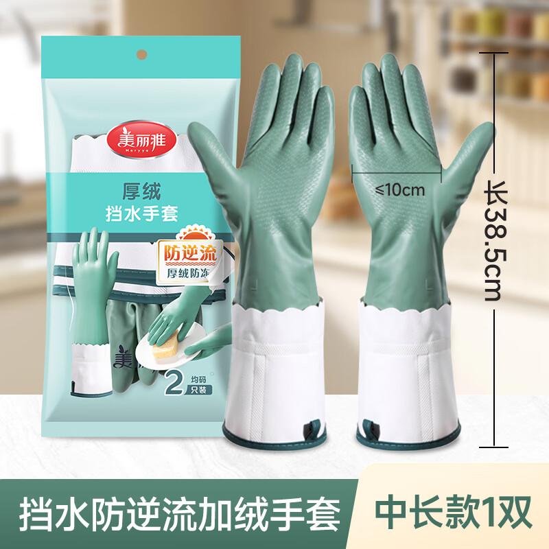 Myliya Plush Lined Waterproof Cleaning Gloves