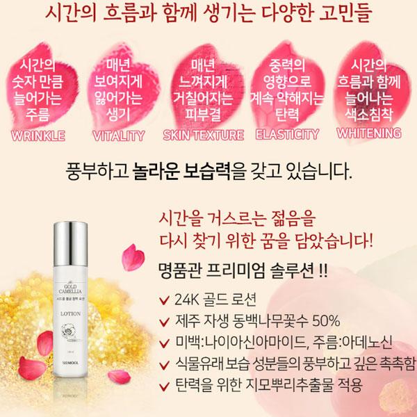 SIDMOOL 24k Gold Camellia Lotion 128ml