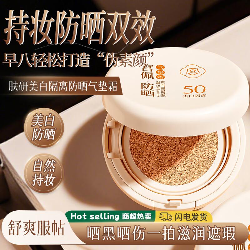 

GongPei Whitening Sunscreen Air Cushion Cream