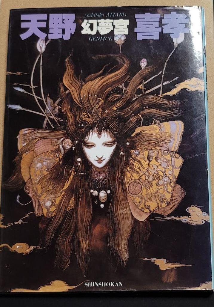 [USED] No.13 Genmu Palace Yoshitaka Amano