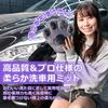 Minet Russian Blue a Microfiber Car Wash Mitt and Cute Yet It Retains a Highly Lubricating Foam for a Easy Amanekko Minet Russian Blue Car Wash Mitt,