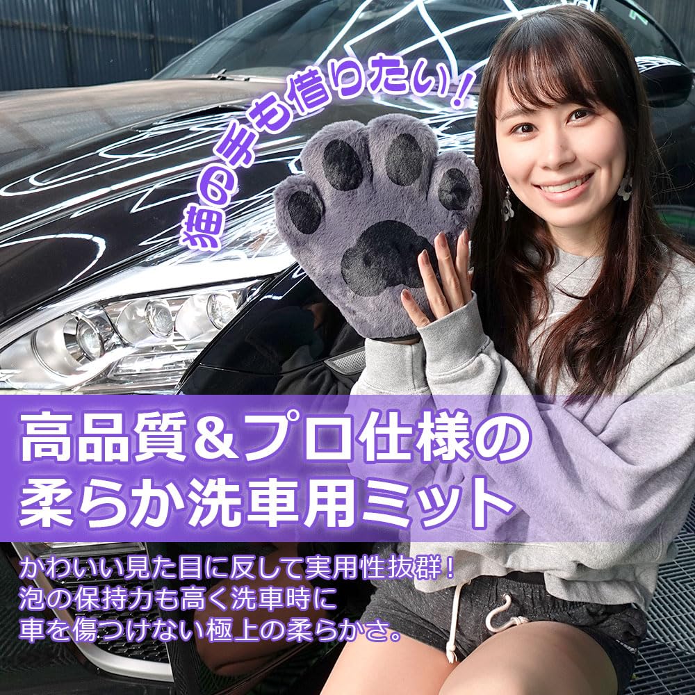 Minet Russian Blue a Microfiber Car Wash Mitt and Cute Yet It Retains a Highly Lubricating Foam for a Easy Amanekko Minet Russian Blue Car Wash Mitt,