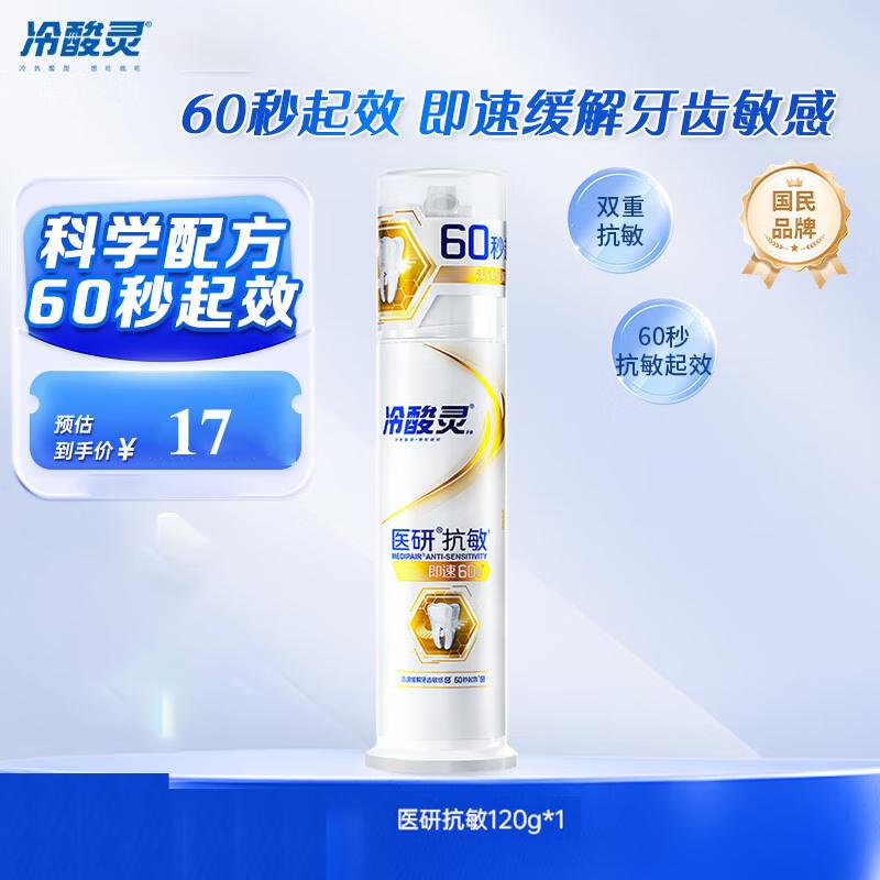 

Leng Suan Ling 60s Rapid Relief Anti-Sensitivity Toothpaste