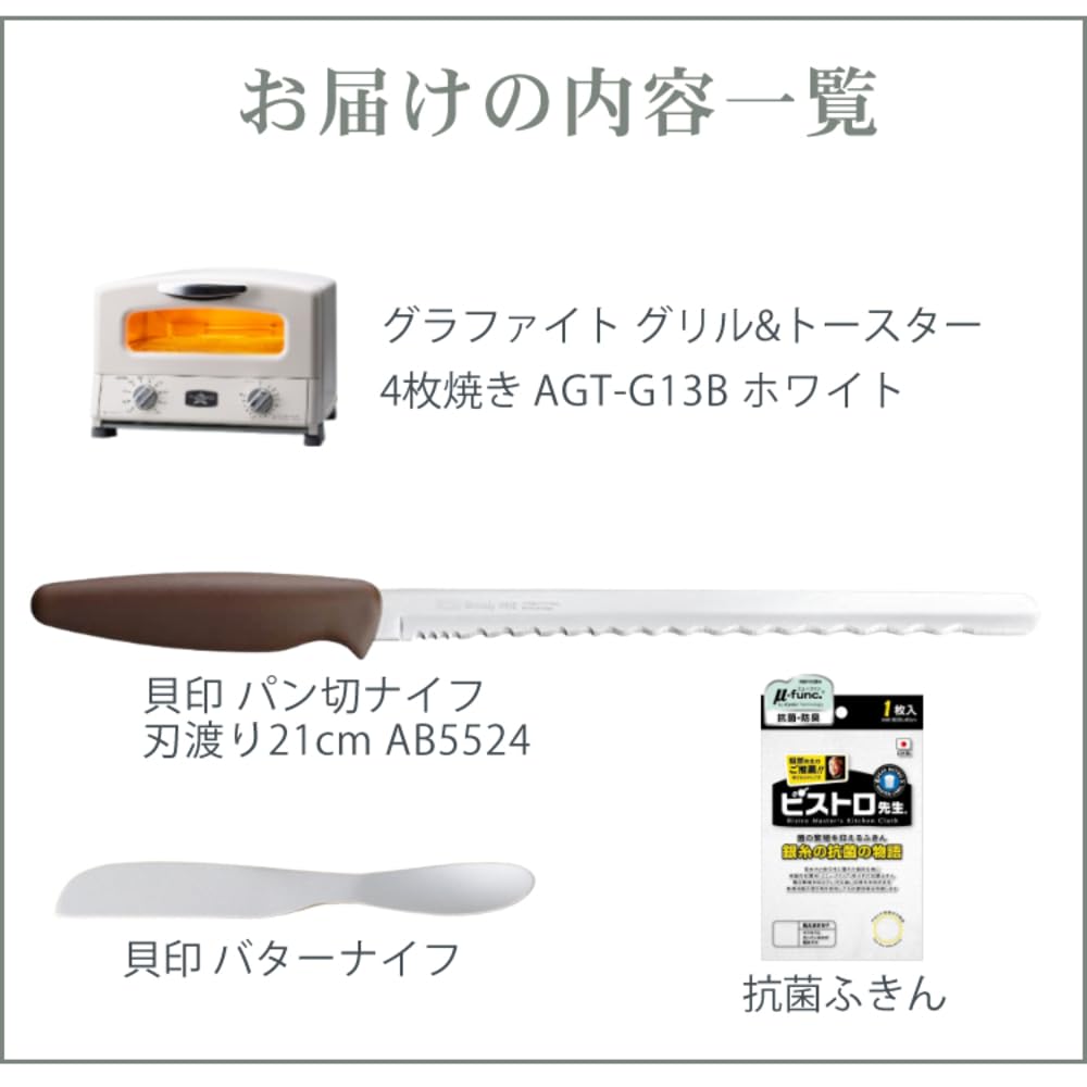 Aladdin Grill Toaster 4 Pieces White Set & AGT-G13 4-piece (AGT-G13B(W) White)
