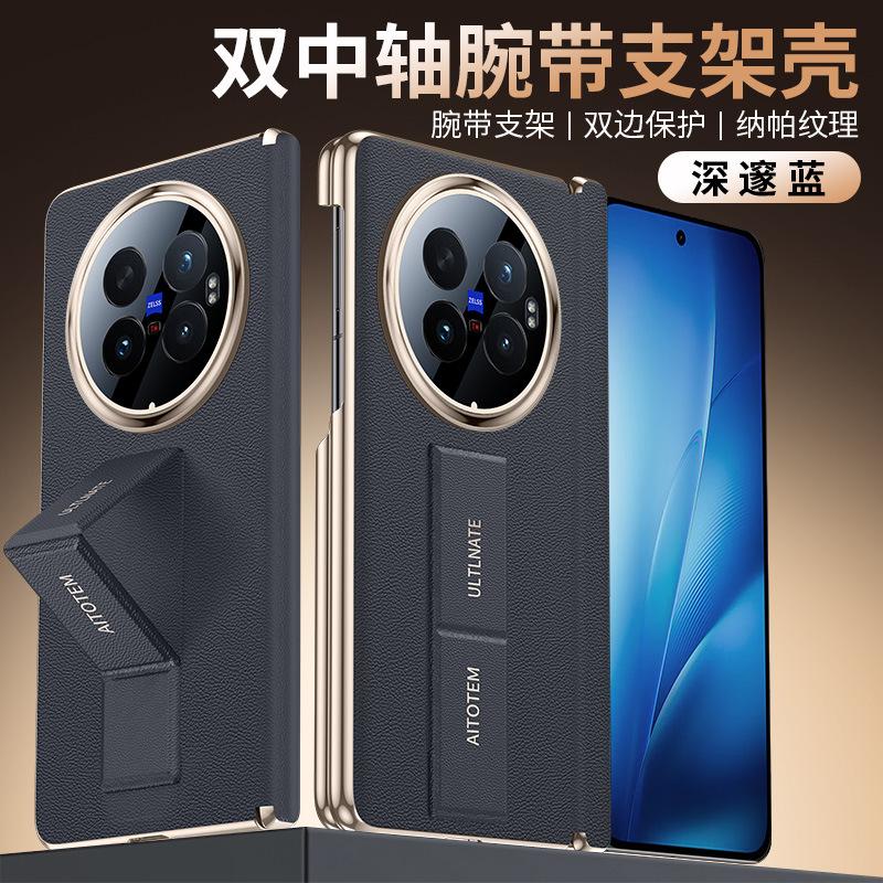 Applicable To VivoXfold1 Mobile Phone Case Plain Leather Double Center Axis Hinge Lens All-inclusive Wristband Bracket Anti-drop