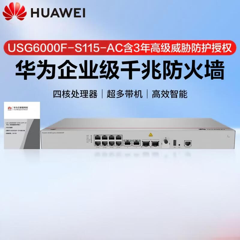 Huawei Kunling USG6000F-S115-AC Enterprise Security Gateway Firewall