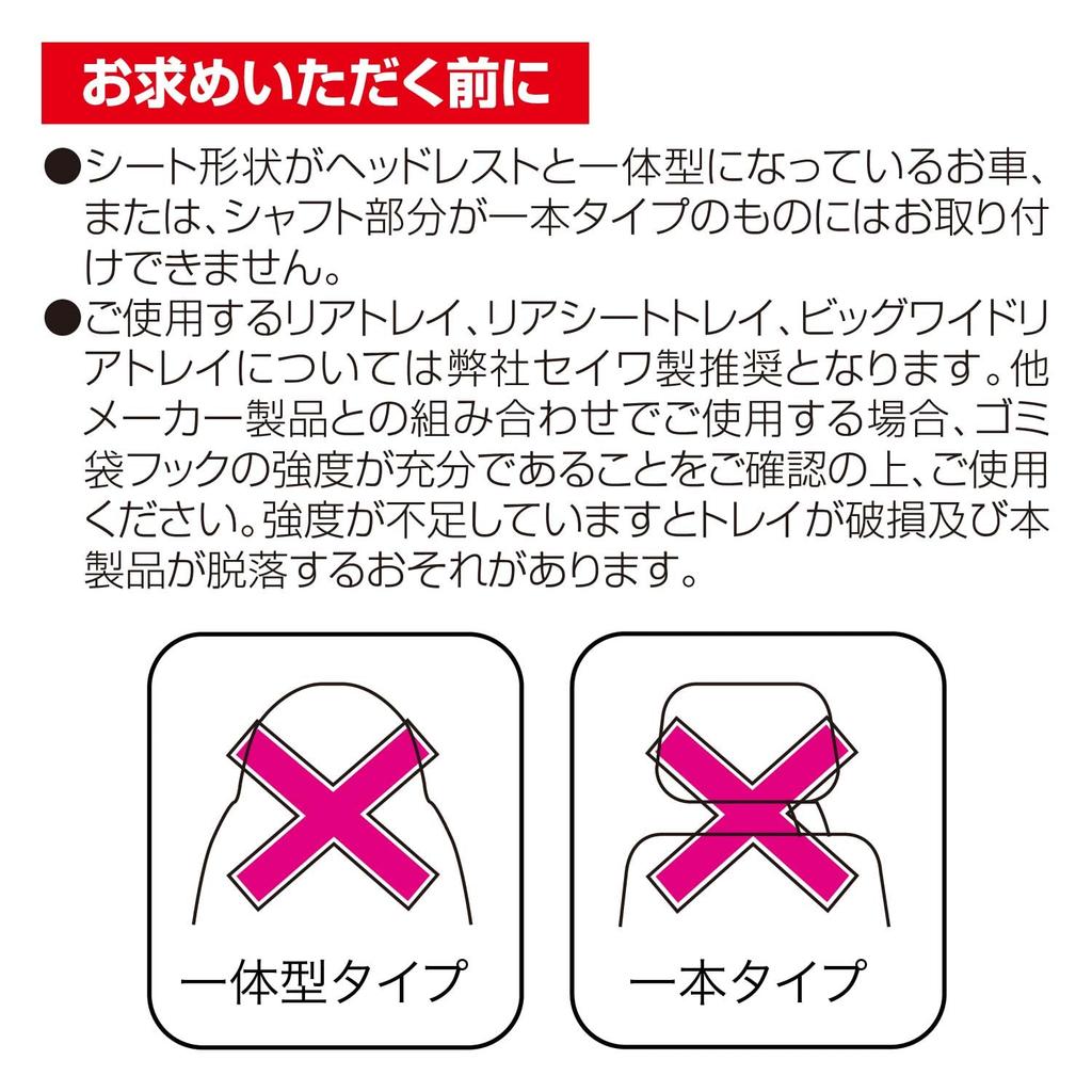 Seiwa Compact Car Seatback Pocket 2 and Convenient for Storing and Small Items In the Back Seat (WA103) - Multi-functional Tissues, Drinks,