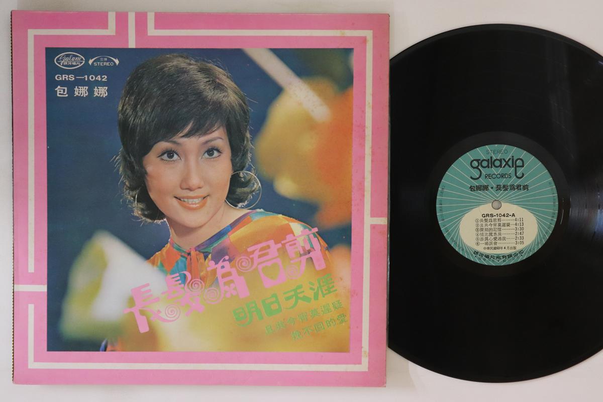 

LP Record BAO NA NA Long Hair Cut For You GRS1042 GALAXIE 1974 Taiwan Pop Used