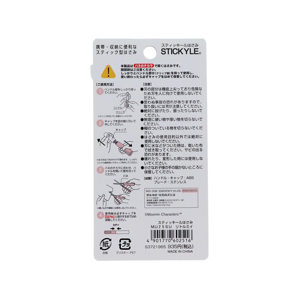 Stationery Moomin Portable Little S3721965 Sun-Star Stick-Type Scissors, My,