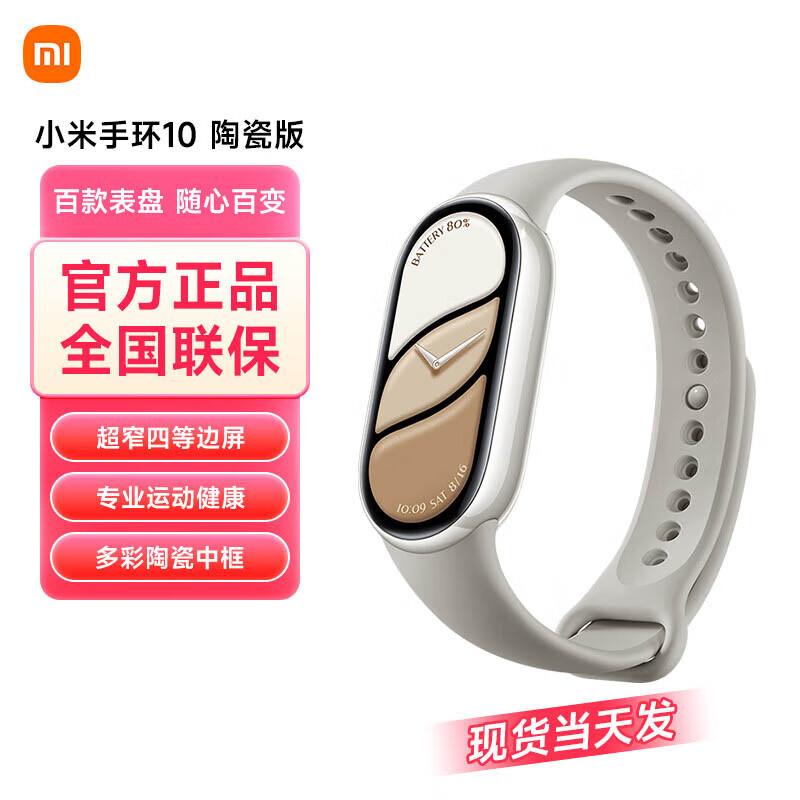 Xiaomi Smart Band 10 (CN version)