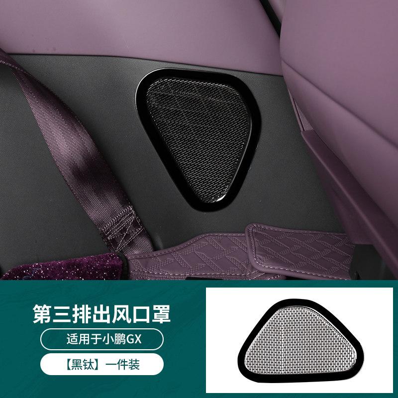 Under Seat Air Outlet Protection Cover for Xpeng GX Range-Extended 2026 Door 3rd Row Air Outlet Dust Cover Interior Accessories