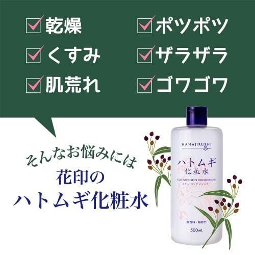 <Set of 2> Hanajirushi Hatomugi Lotion 500ml Moisturizing Lotion for Face and Whole Body Wiping Keshosui Men's/Women's Unscented Large Capacity Transp