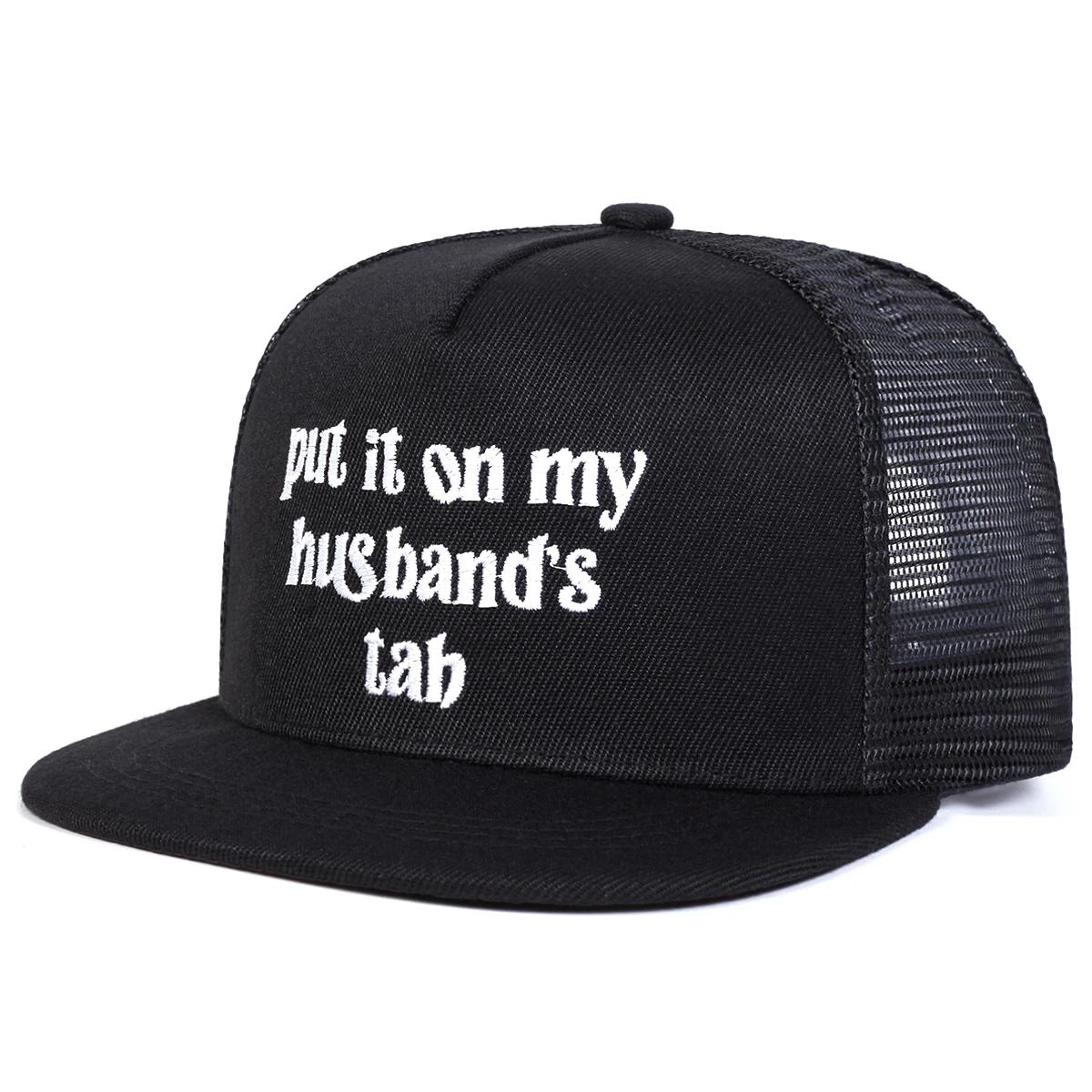 

Unisex Put It On My Husband Tab Embroidery Hip-hop Net Hats Spring Summer Outdoor Adjustable Casual Baseball Caps Sunscreen Hat чорний