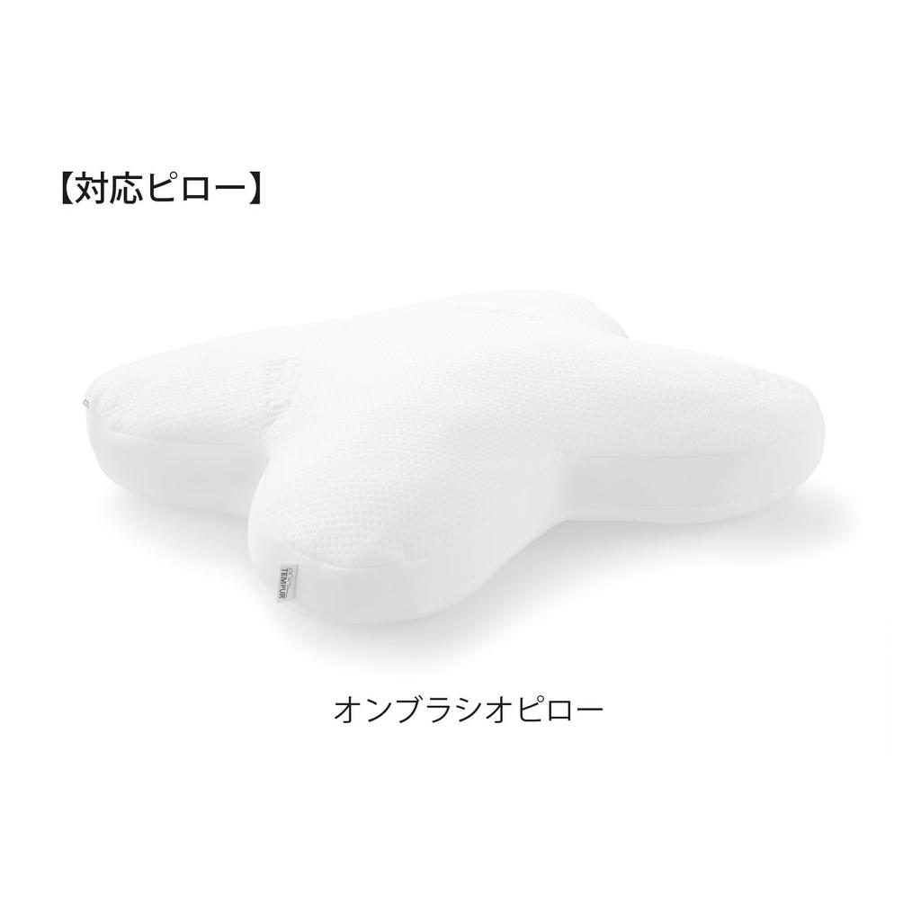 TEMPUR Pillow Smooth For Onbrasio Pillow 73006435 Cover, Beige, Pillowcase, Pillows, Smooth, Antibacterial, Deodorizing, Stretchable, Cover,