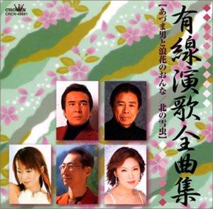 

CD РАЗНЫЕ - Yusen Enka Zenkyoku-shu Адзума Отоко Япония ОбиЯпонская Энка Б/У