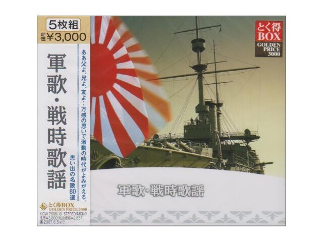 

[CD] Toku Toku Box Gunka військові пісні пісні часів війни 5CD-BOX KICW-7506 NEW