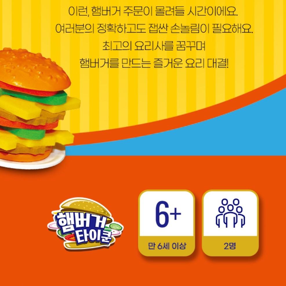 [Korea Board Games] Hamburger Tycoon Boardgame, Popular Korean Game