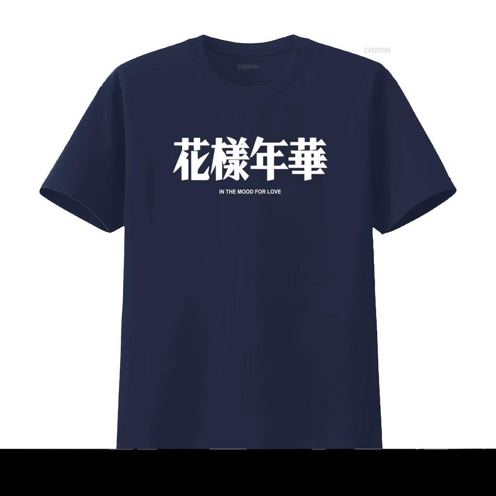 Stylish In the Mood for Love Wong Kar Wai Film Inspired T shirt Unique Print Design Fashion Lovers vintage Washed