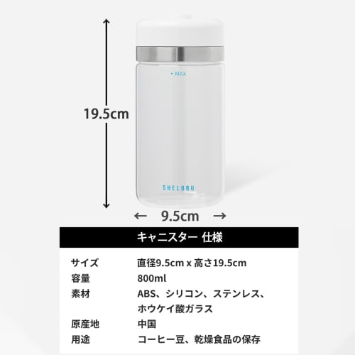 SHELBRU Glass Vacuum Sealed Storage Canister, One-Push Operation (15 Seconds), Perfect for Coffee Beans, Gift (White, Single Item, Color Box)