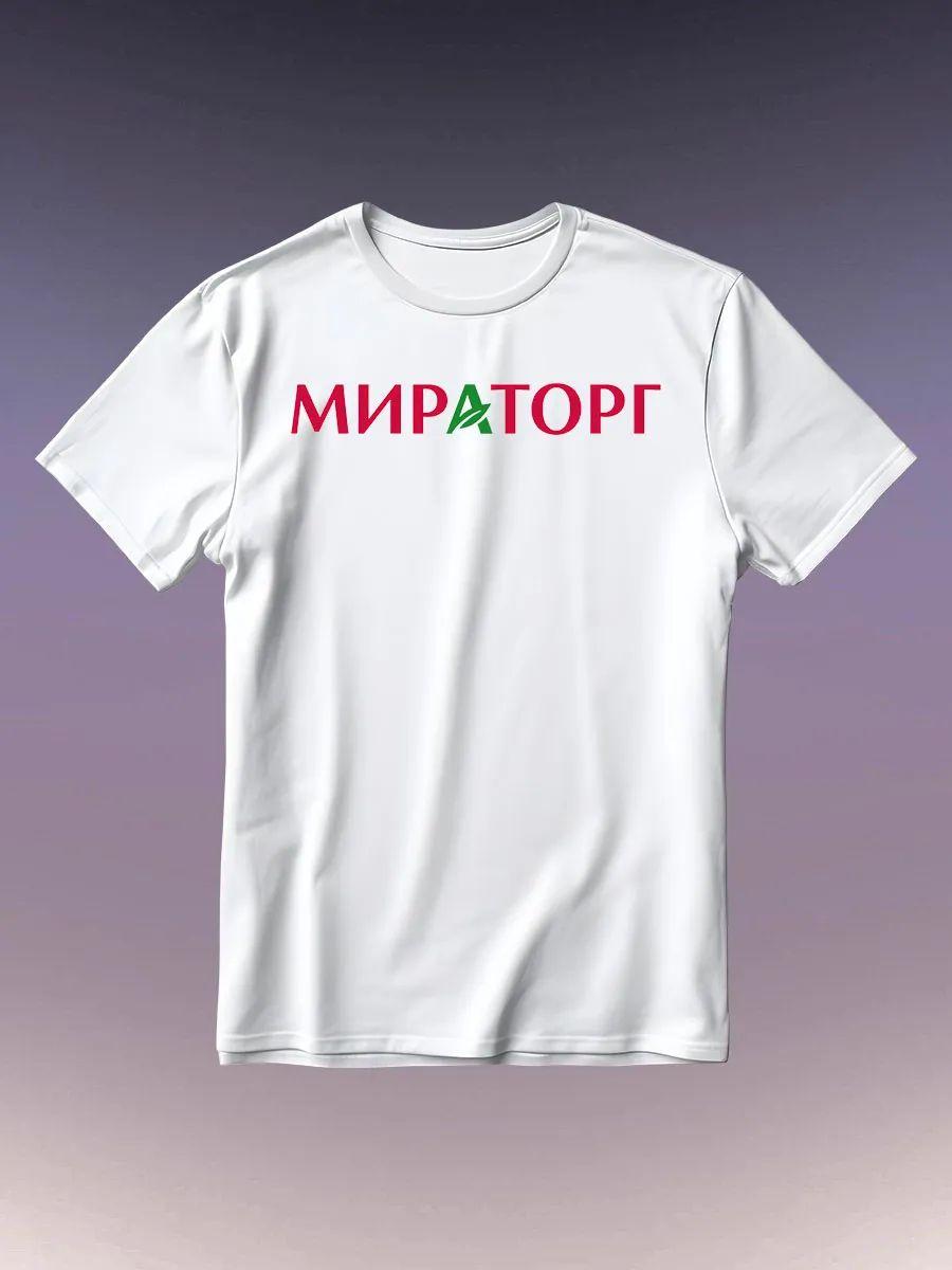 Футболка Мираторг 4XL