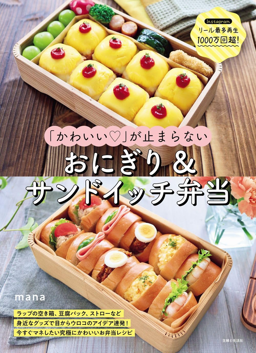 

is Rice ball and sandwich bento Cute endless!