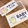 Pompompurin Maternité dans VOITURE BÉBÉ dans VOITURE Ensemble Autocollants Magnétiques Voiture Maternité BÉBÉ [Sanrio] & 2 Messages [Magnet Park] &