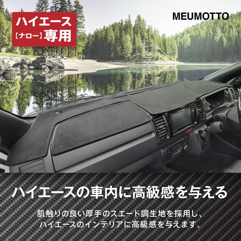 MEUMOTTO Dashboard Mat for Toyota Hiace 200 Series Standard Custom Sun Black Interior Cover/Dashboard Body, Design, Anti-Reflective, Protection,