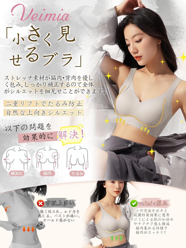 Sagging Breast Correction Bra Lift Prevents Reduces Wireless High Side Natural Smooth and Comfortable for Day and Slimming and Hold [veimia]