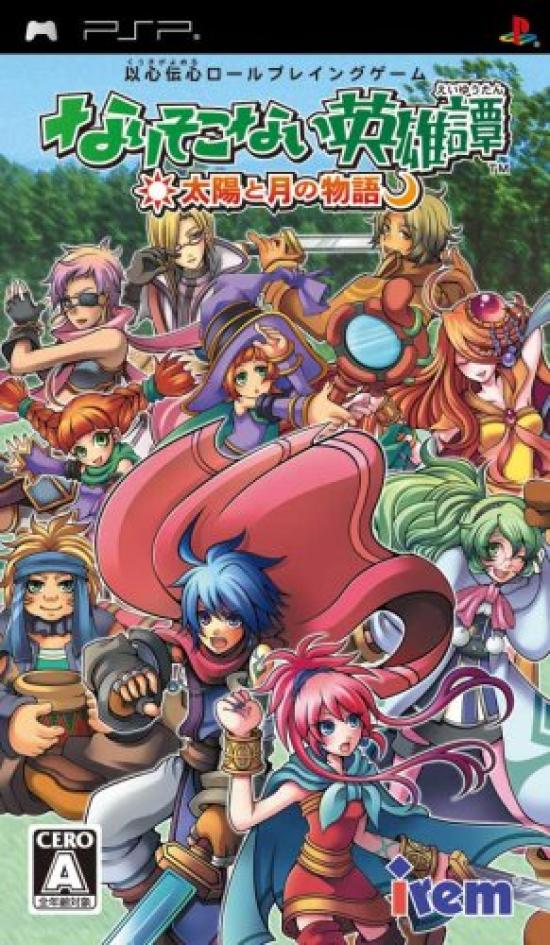 Tales of Failed Heroes Story of the Sun and PSP ~A Moon~ -