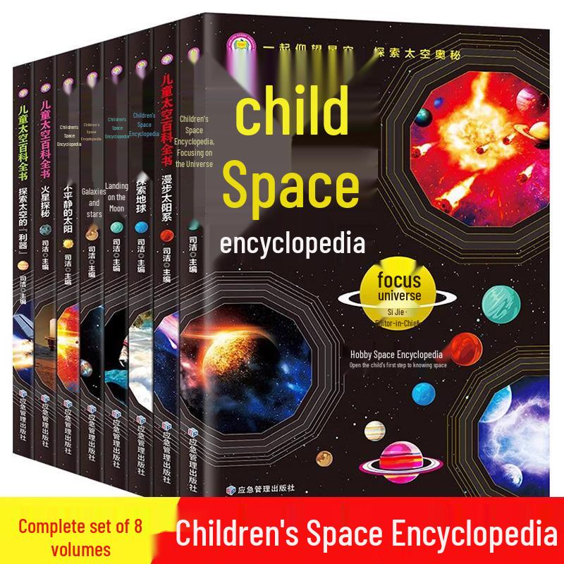 Complete 8-Volume Space Encyclopedia for Kids: Universe, Solar System, Earth, Moon, and Space Exploration ISBN 9787502095093