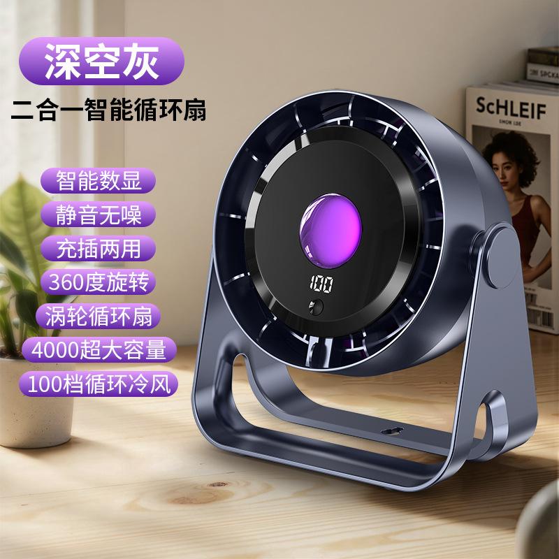 Wholesale has been connected to Mijia APP circulating fan household usb charging silent wall-mounted desktop small fan