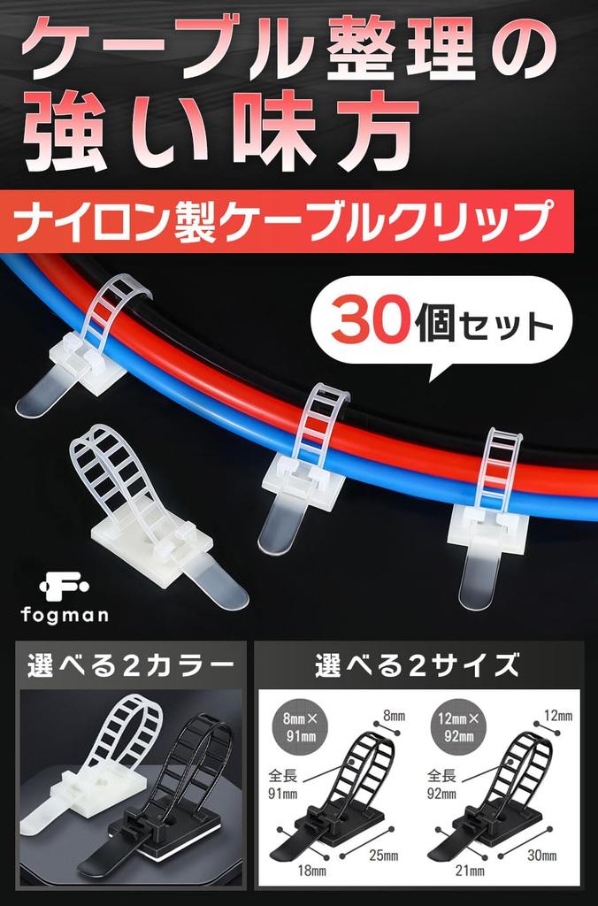 Fogman Wire Stop Cable Clip Uchwyt na kabel do kabli Zestaw stały 30 szt. 12 mm x (Czarny 92mm)