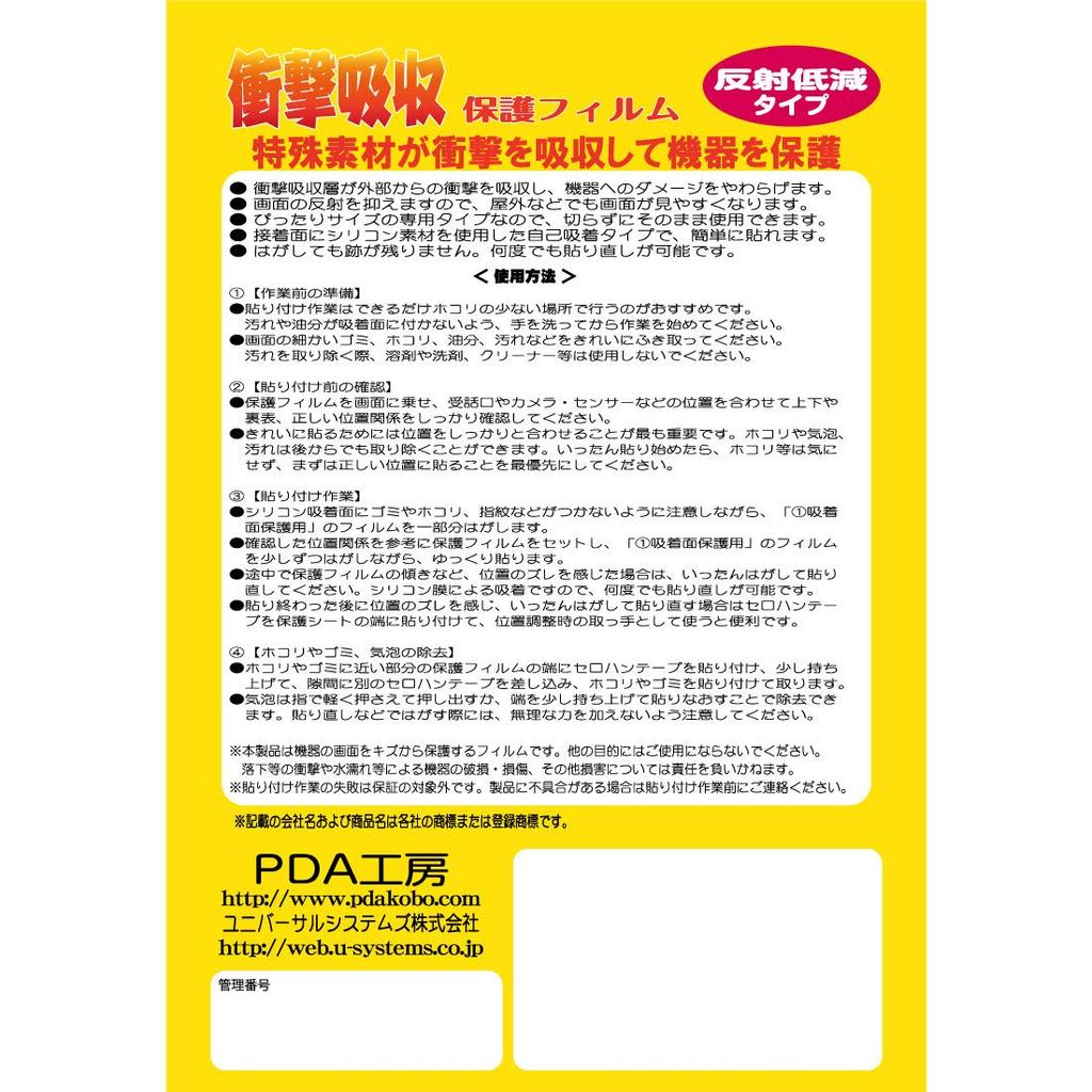 PDA Kobo Nikon Compatible Protective Film Made In Japan Z8/Z9 Shock-Absorbing [Anti-Reflective] [Main/Sub Lens] Shock-Resistant