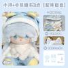 40Cm Xiao Xun Cotton Doll Body No Attribute Plush Toy Official Large Size Sitting Pose Cosplay Dress-Up Clothes Children Gifts