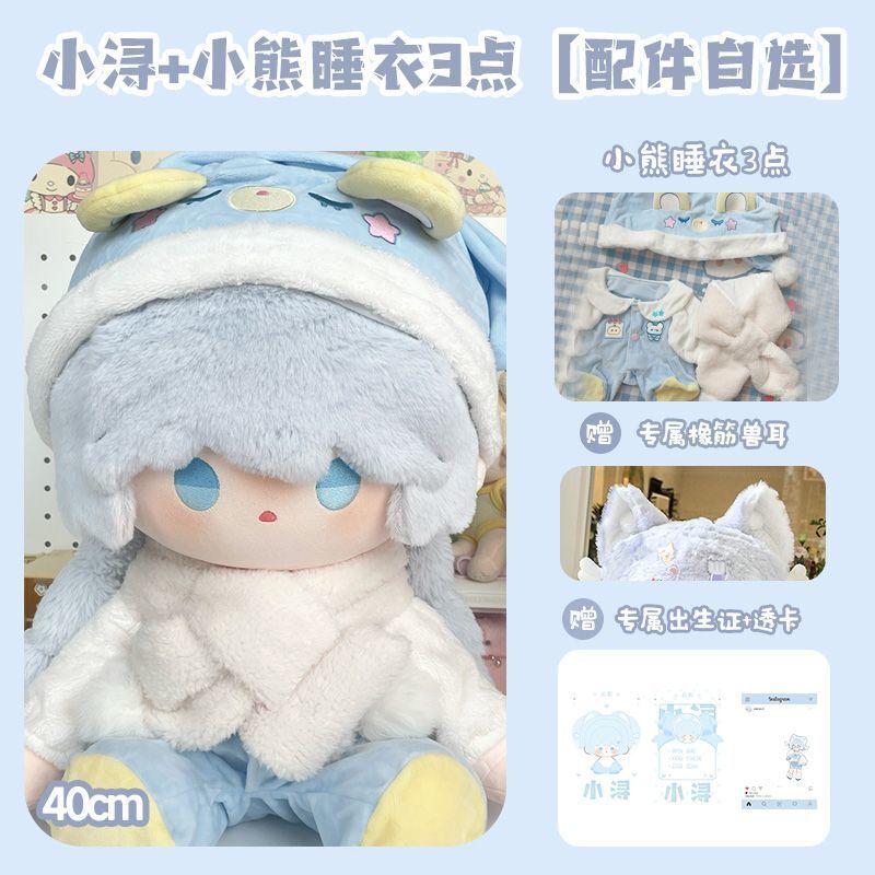 40Cm Xiao Xun Cotton Doll Body No Attribute Plush Toy Official Large Size Sitting Pose Cosplay Dress-Up Clothes Children Gifts