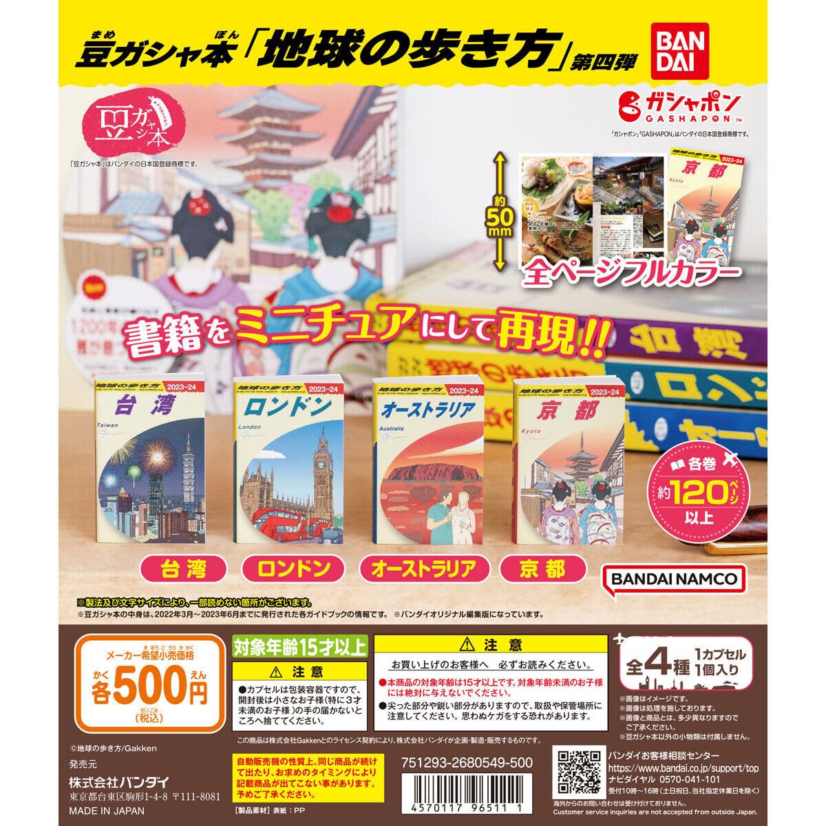 

Книга Маме Гаши «Как ходить по Земле». 4 Все 4 Типа Набор Полный Комп Gacha Gasha