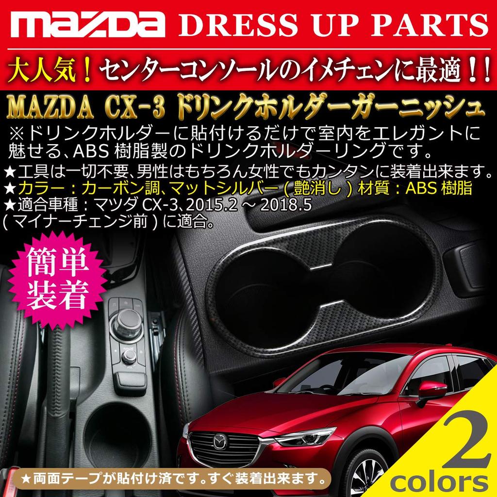 Negesu Carbon Fiber Drink Holder Garnish for Mazda DK Series CX-3