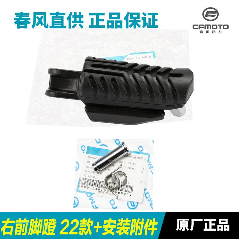 Motorcycle Original Accessories 250NK Front/Rear Left/Right Foot Pedals