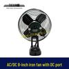8-inch Two-Speed Dual-Use AC/DC Electric Iron Fan 07085