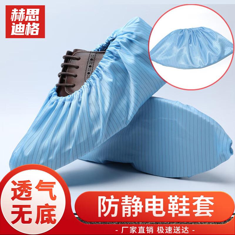 

Hesidige Антистатические Моющиеся Бахилы