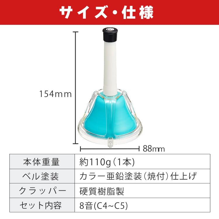 Zen-On Music Bells, Hand/Touch Type, 8 Notes, CBR-8T, Song Collection, Cloth Set