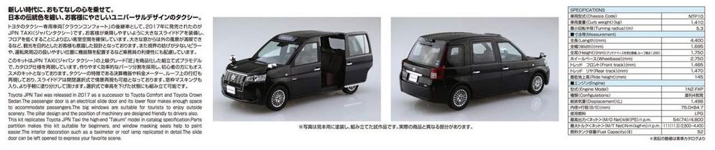 Aoshima Bunka Kyozai Scale The Model Car Series SP Toyota NTP10 JPN Taxi 2017 Black Plastic Model 1/24