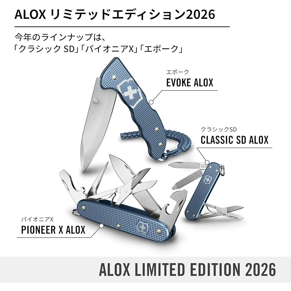 Victorinox Classic SD Alox Limited Edition 2026 Glacial Blue Swiss Army Knife Multi-Tool with Scissors and Screwdriver