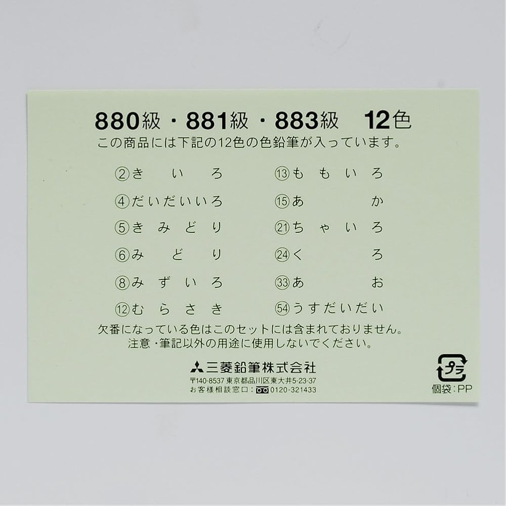 Mitsubishi Pencil Colored Pencil 880 Unipalet Elementary School Student Light Blue 12 Colors K880...