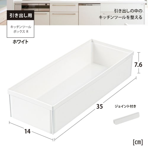 Richell TOTONO Kitchen Tool Box R, White, Drawer Storage Tray, Made in Japan, Dishwasher Safe, Connectable, Easy to Use, Convenient, Antibacterial, St