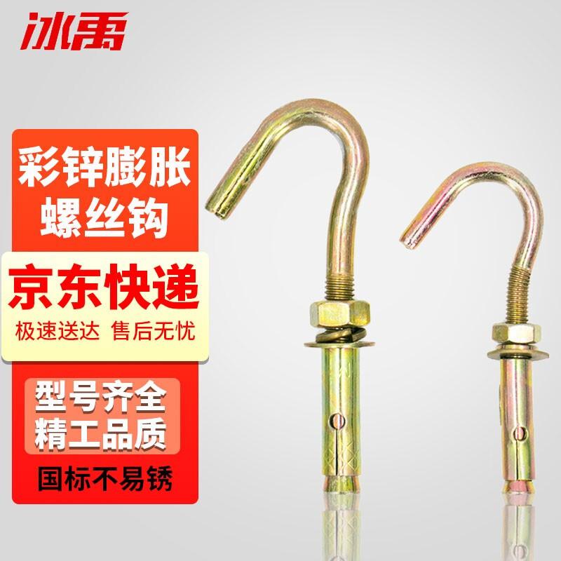 Bingyu BYsy-12 M12 Color Zinc Expansion Hook Set