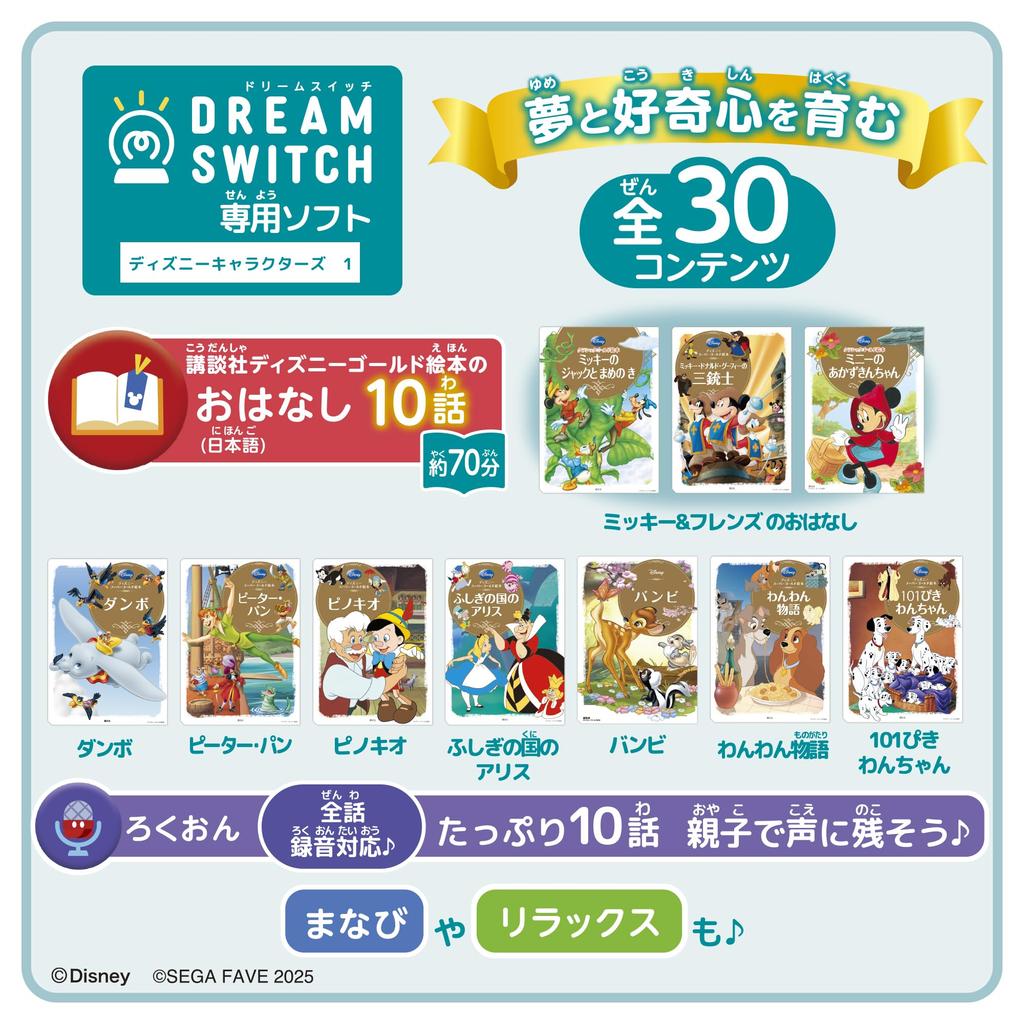 SEGA FAVE DREAM SWITCH (Dream Switch Exklusiv) Software Disney Charaktere 1 [2025 Version]