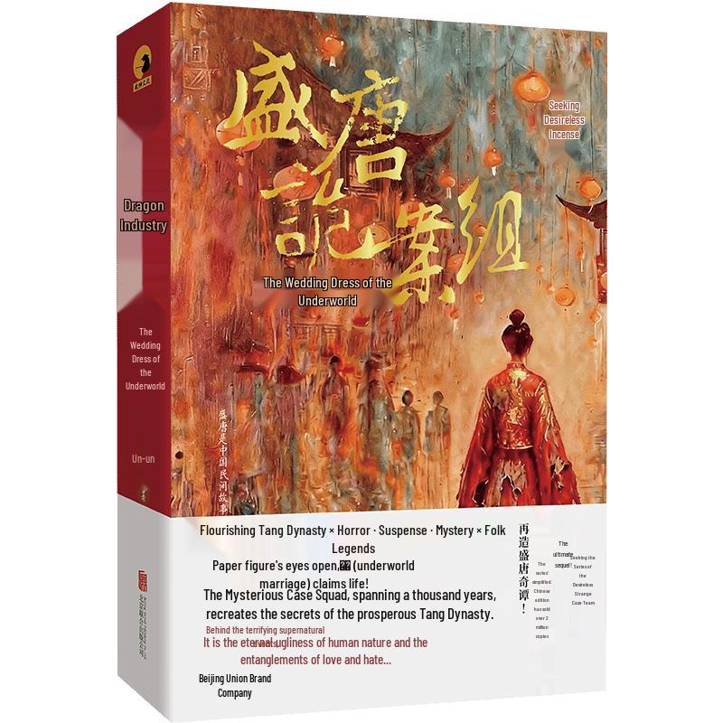 Prosperous Tang Dynasty Detective Series: Otherworldly Gathering